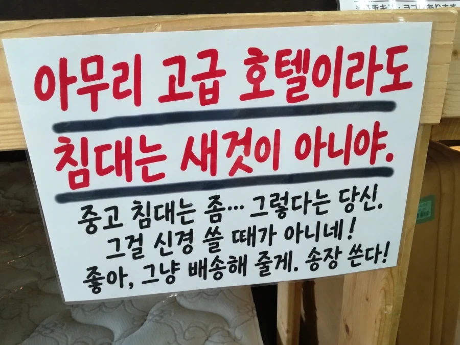 아무리 그래도 중고 침대는 좀_2.webp