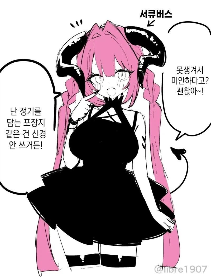 서큐버스의 순애_1.webp