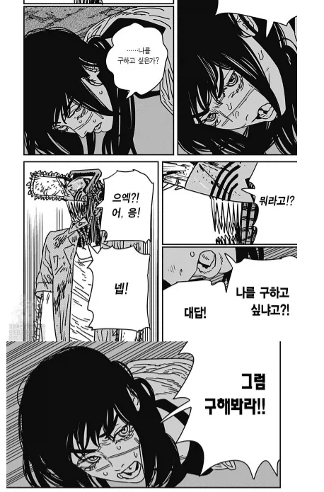체인소맨 요루의 상여자식 도움 요청_1.webp