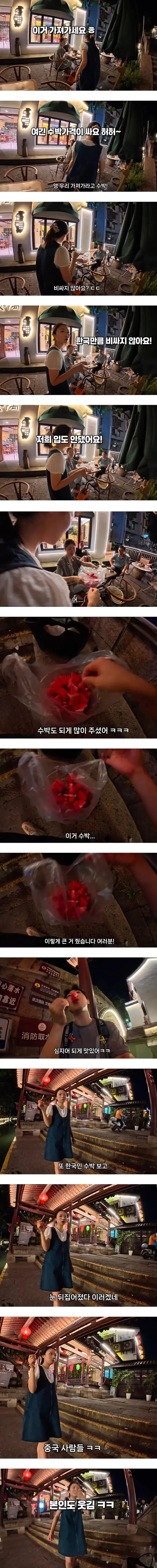해외에서 한국인 보고 수박 주는 중국인_1.webp