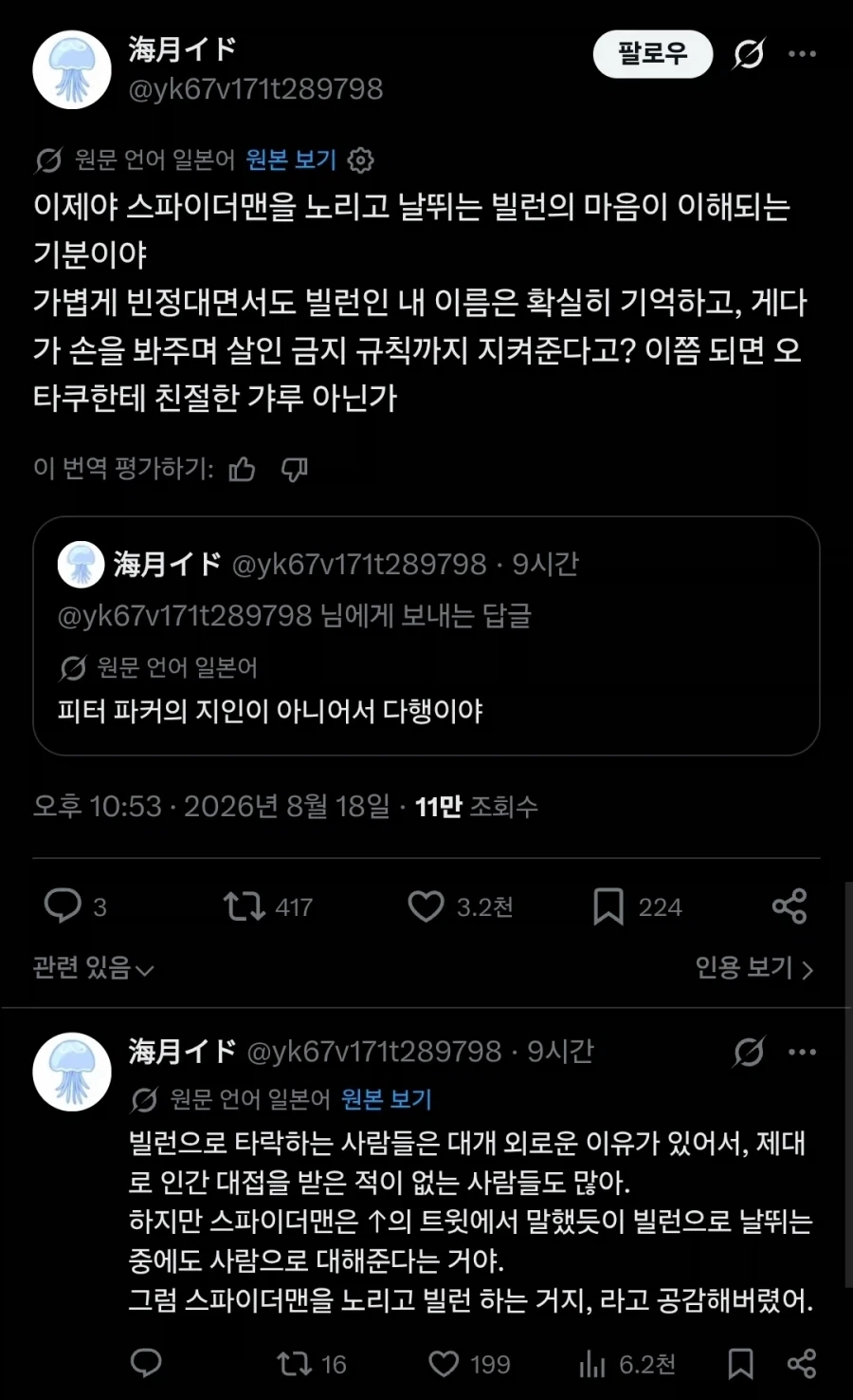 빌런들이 스파이더맨을 노리고 날뛰는 이유를 깨달은 사람.twit_1.webp