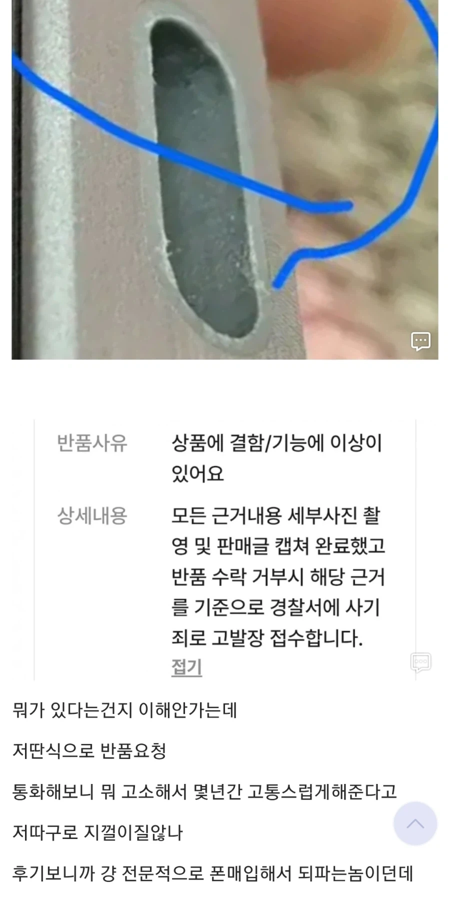 폰팔이랑 중고 거래하면 종종 생기는일_1.webp