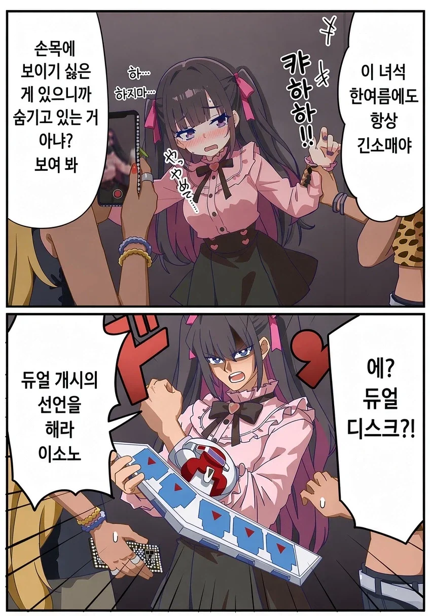 지뢰녀의 옷 속에 숨겨진 것_1.webp