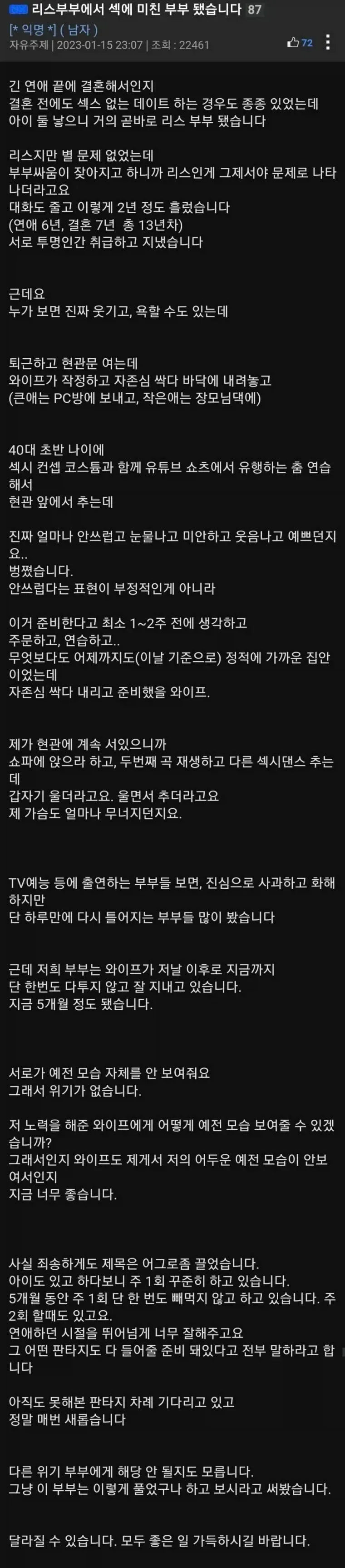 리스부부에서 ㅅㅅ에 미친부부 됐습니다.jpg_1.webp
