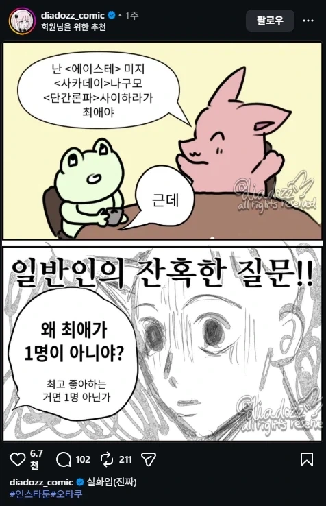 최애라며_1.webp