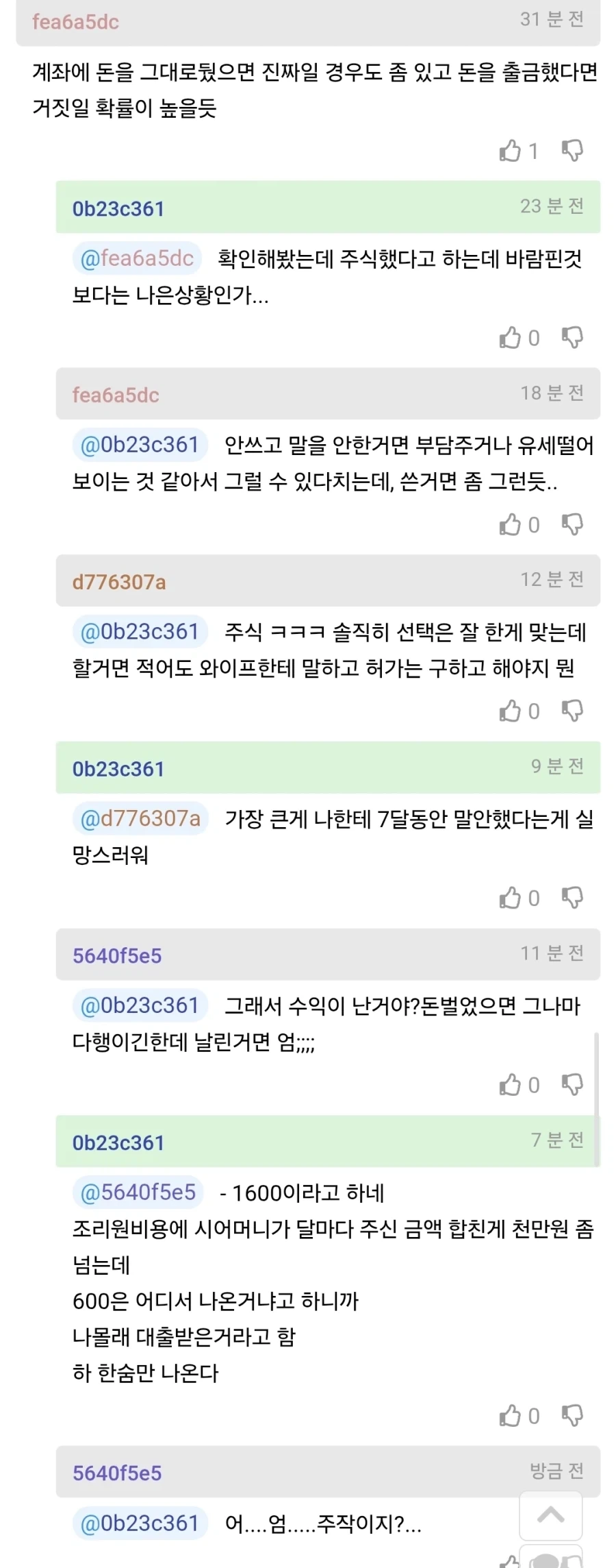 남편에게 배신감느낀다는 와이프_2.webp