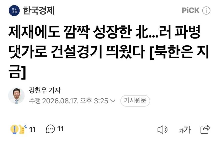 북한 돼지가 갑자기 한국무력통일 선포한이유_1.webp
