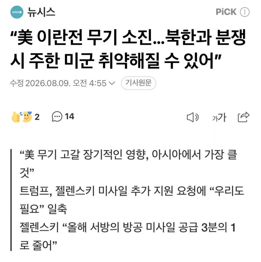 북한 돼지가 갑자기 한국무력통일 선포한이유_2.webp