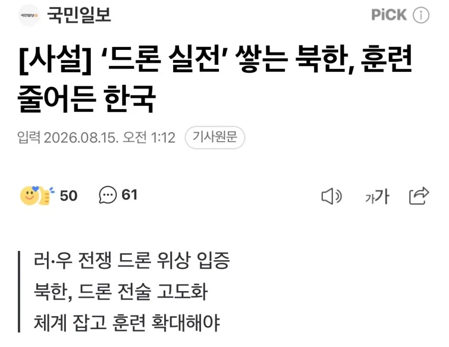 북한 돼지가 갑자기 한국무력통일 선포한이유_3.webp