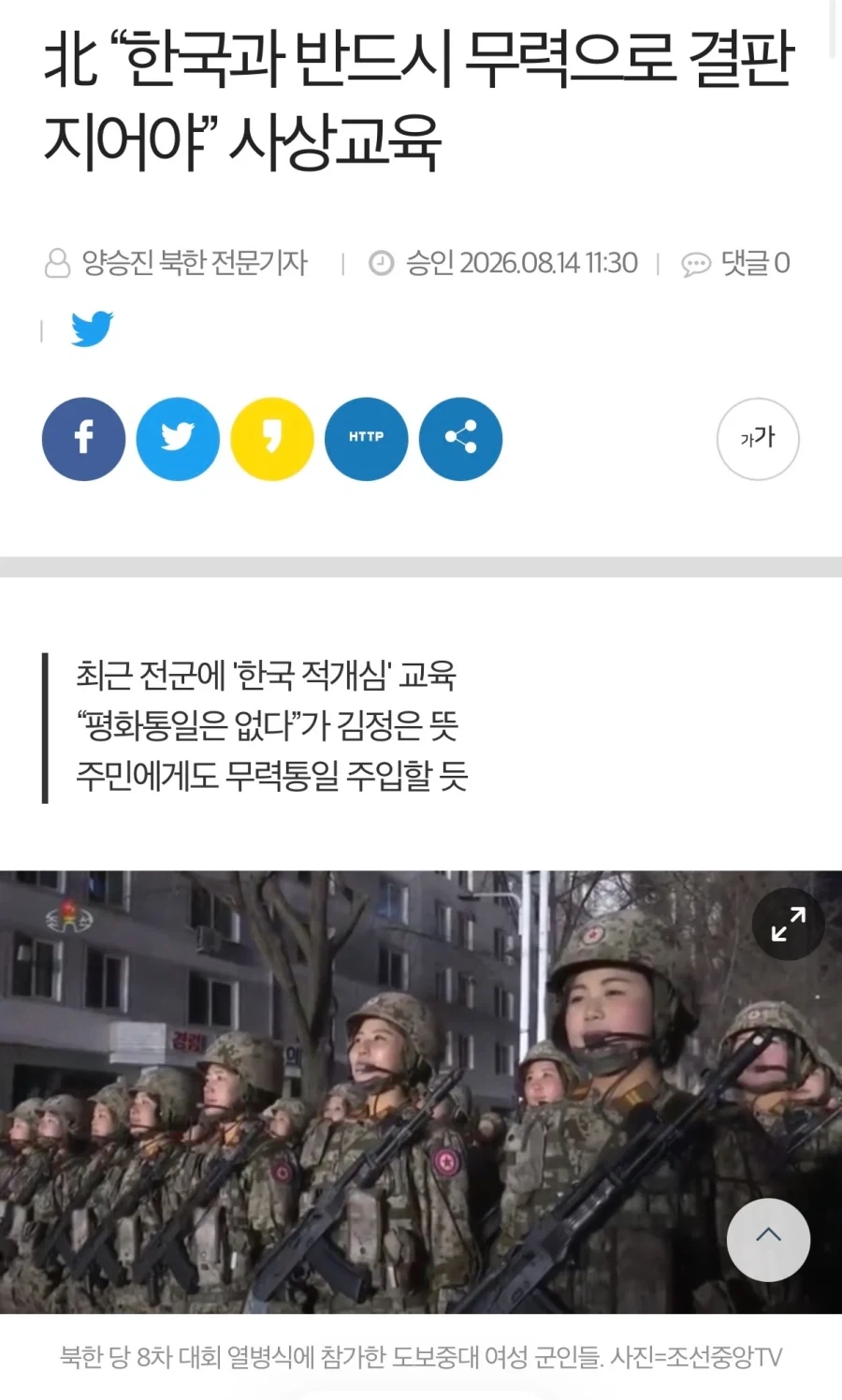 북한 돼지가 갑자기 한국무력통일 선포한이유_4.webp