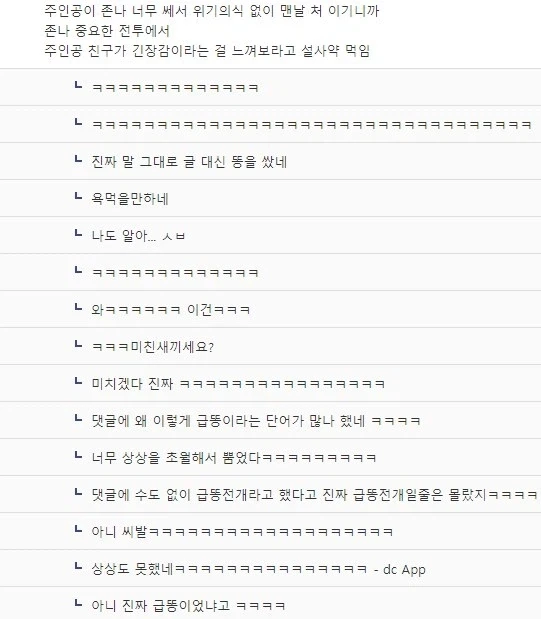 주인공 위기조성 잘못했다가 욕 먹은 이유_2.webp