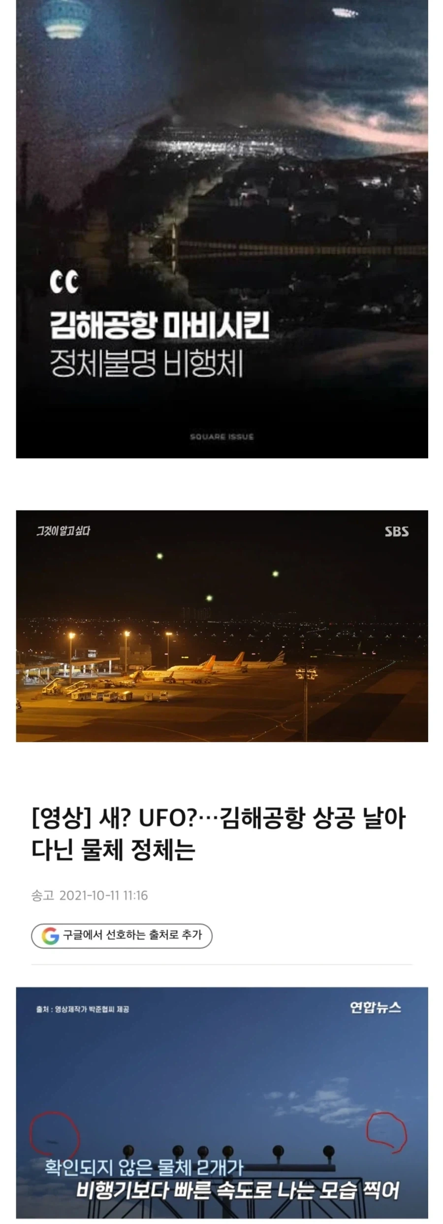 김해공항을 마비시킨 UFO?_1.webp