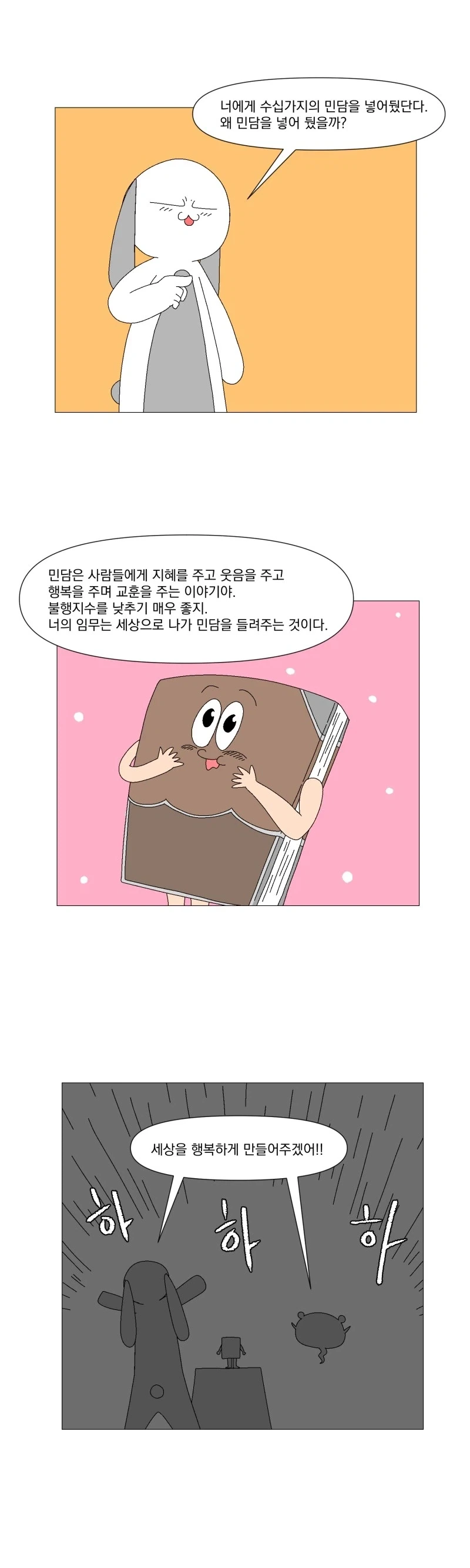 우리가 몰랐던 튀르키예 민담_5.webp