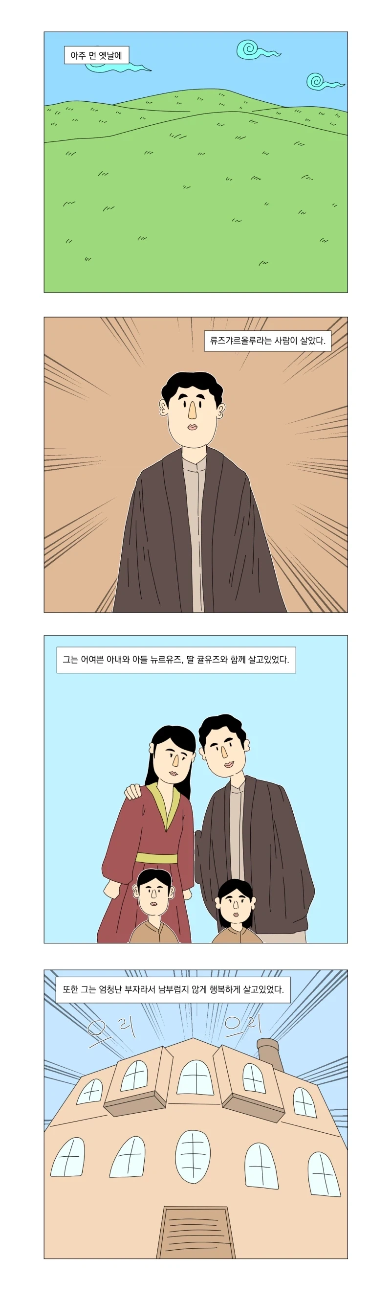 우리가 몰랐던 튀르키예 민담_7.webp