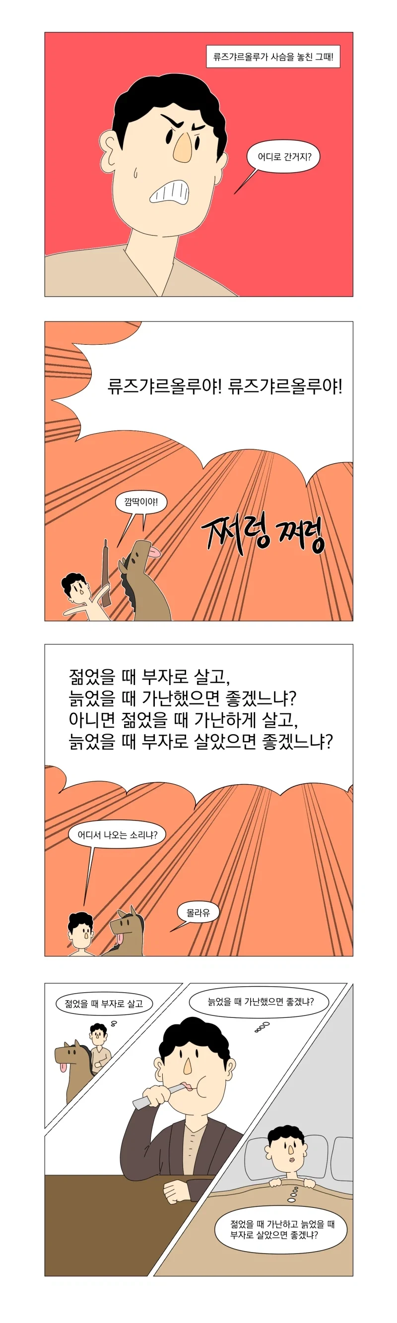 우리가 몰랐던 튀르키예 민담_9.webp