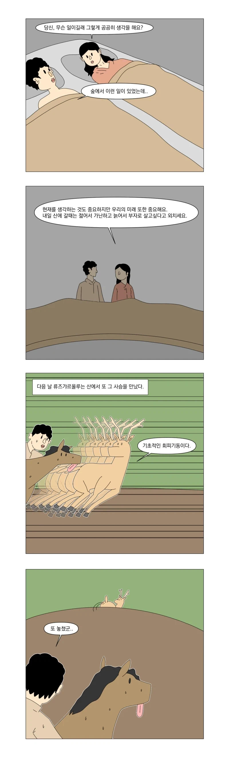 우리가 몰랐던 튀르키예 민담_10.webp