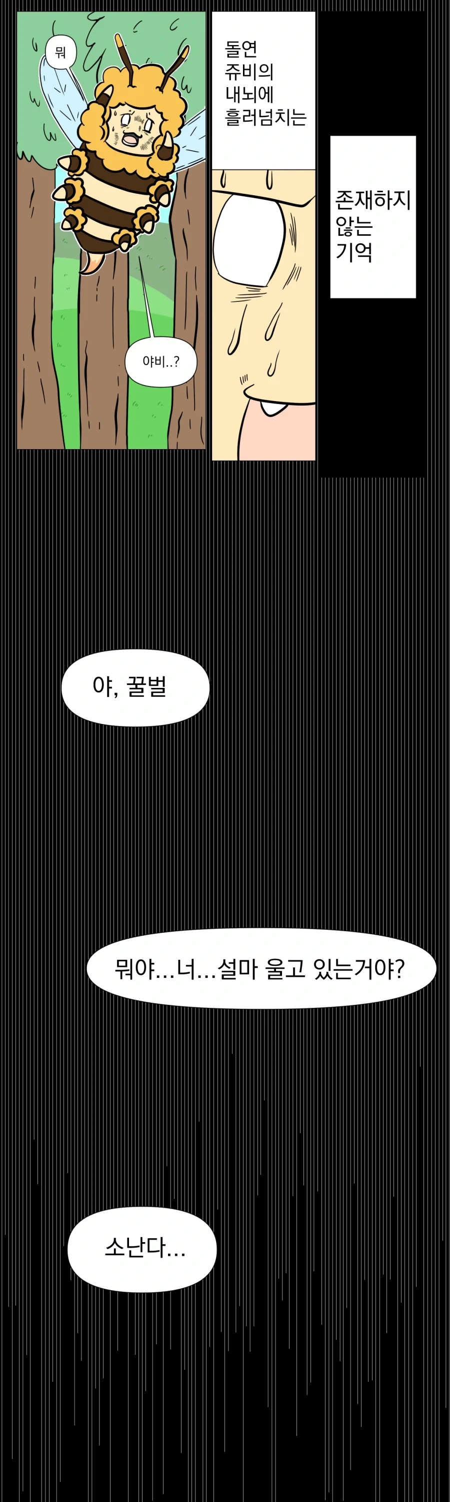 트릭컬) 쥬비의 존재하지않는 기억_1.webp