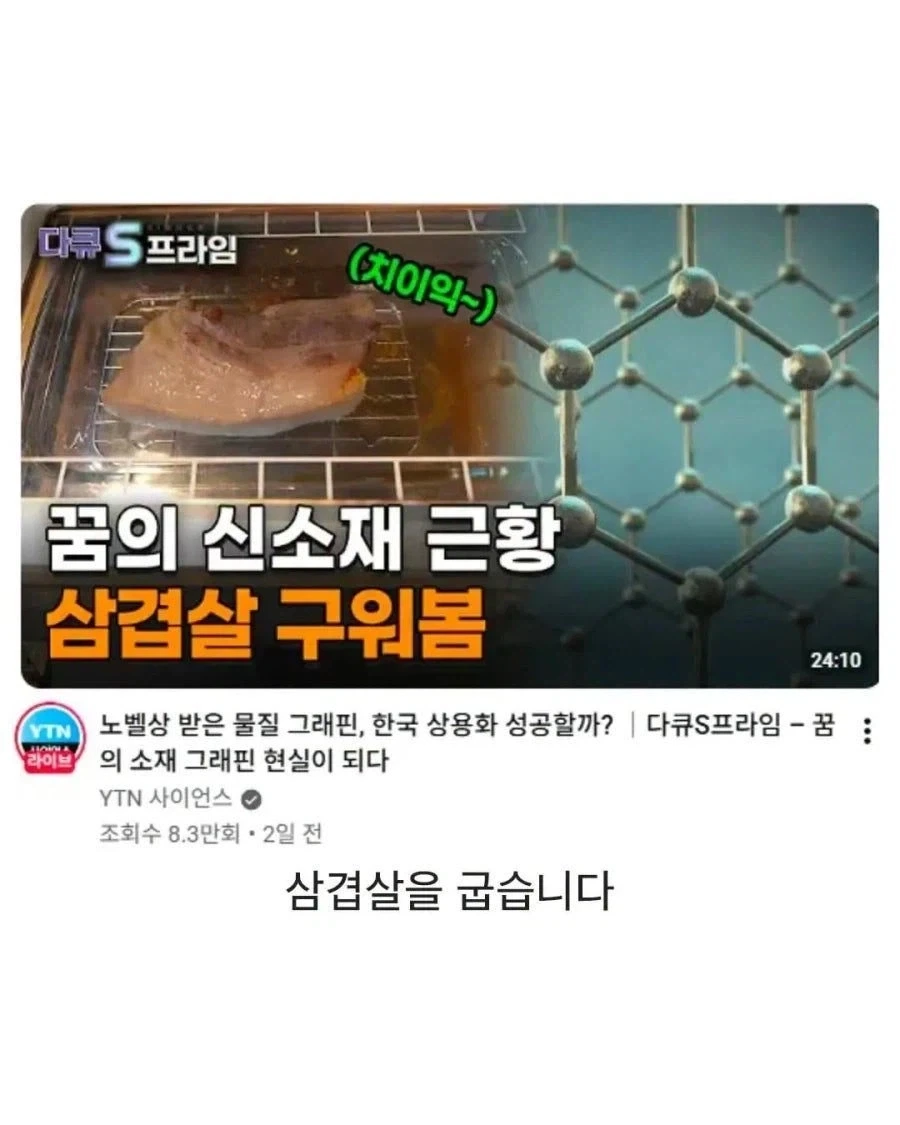 꿈의 신소재를 이용하는 한국인_2.webp