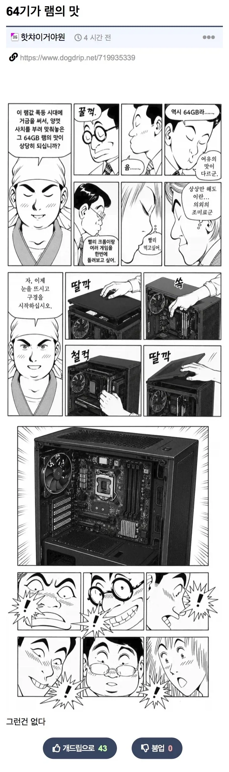 64기가 램의 맛_1.webp