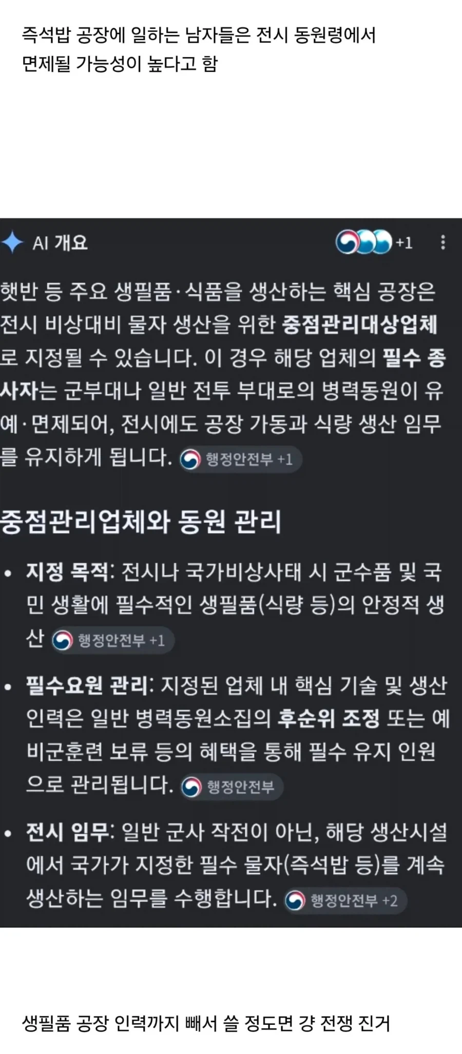 의외로 전시에 병력 징집에서 면제되는 남자들_2.webp