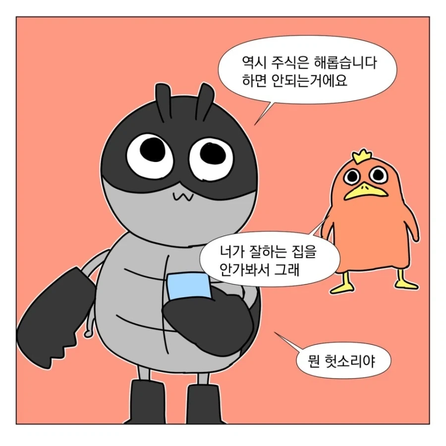 주식은 잘하는 집 가면 됨_4.webp