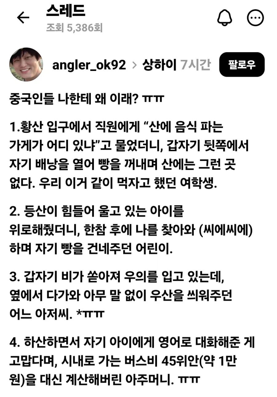 중국인들 나한테 왜 이래?.jpg_1.webp
