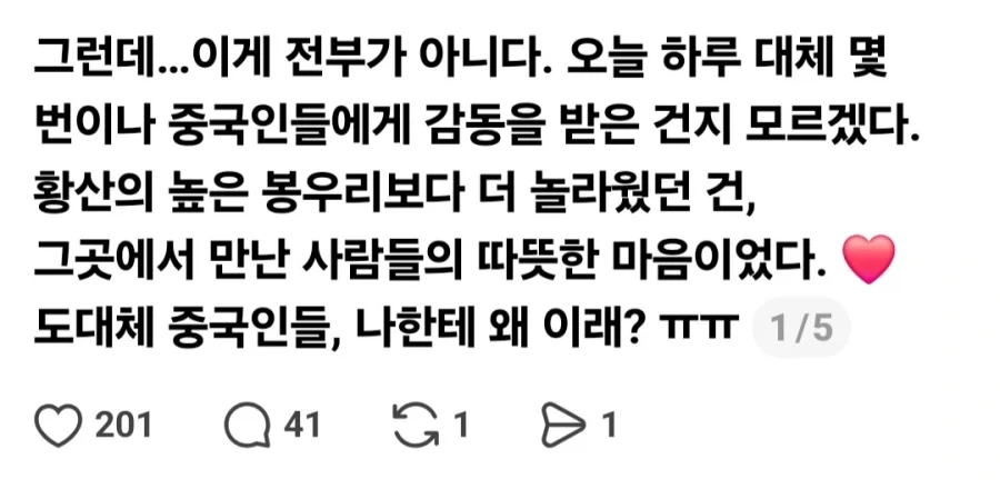 중국인들 나한테 왜 이래?.jpg_2.webp