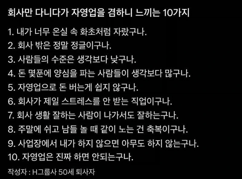 대기업 다니다 자영업 뛰어든 사람이 느낀 10가지_1.webp