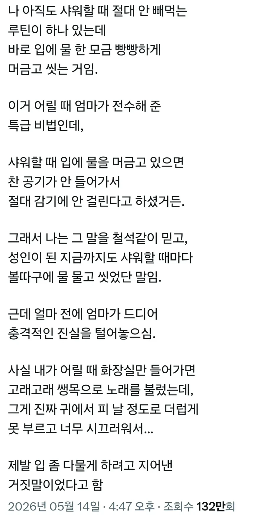 샤워할 때 절대 안 빼먹는 루틴 하나.jpg_1.webp