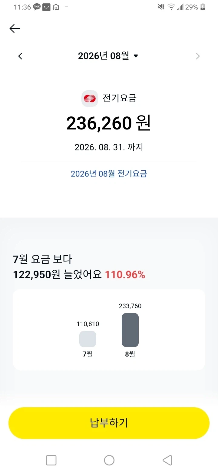 전기세가 갑자기 너무나와서 숨이안셔진다_1.webp