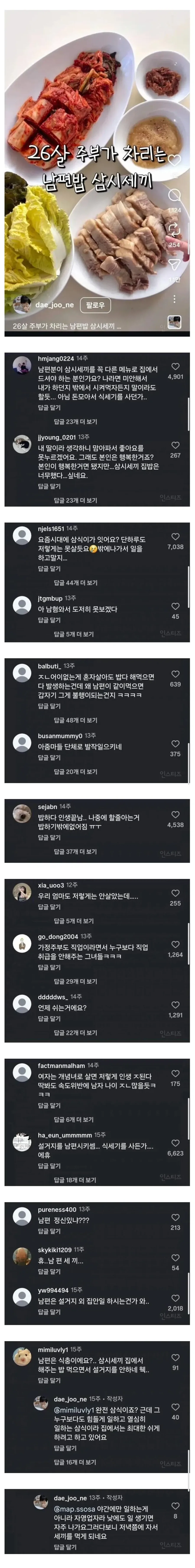 남편한테 밥 차려주고 욕먹은 아내_1.webp