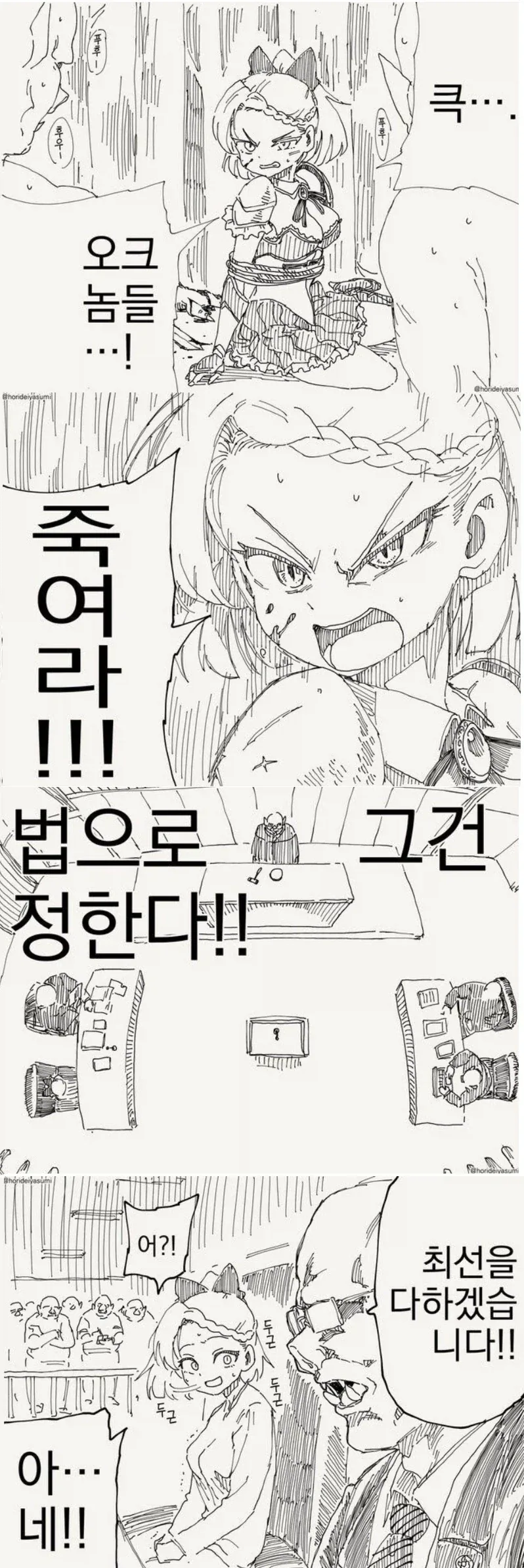 오크놈들...큿...죽여라...!_1.webp