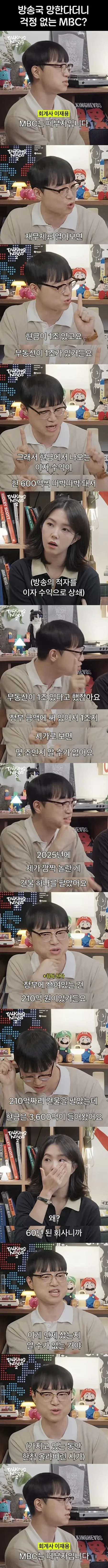 MBC는 방송국의 금수저에요_1.webp