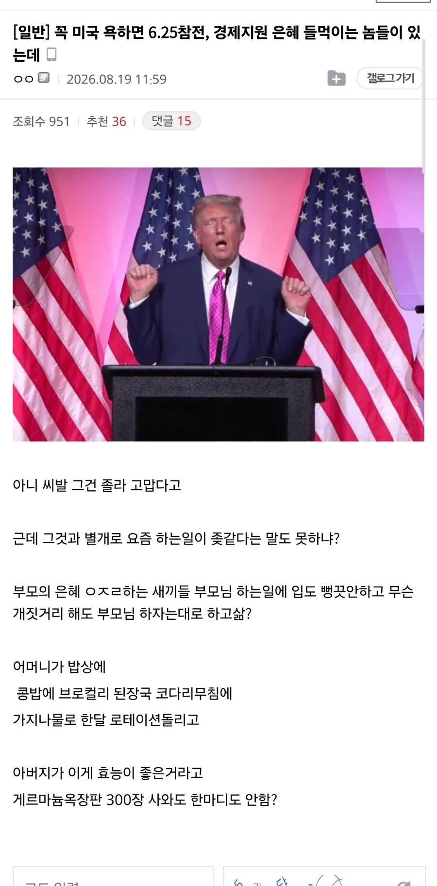 꼭 미국 욕하면 6.25참전, 경제지원 은혜 들먹이는 놈들이 있는데 _1.webp