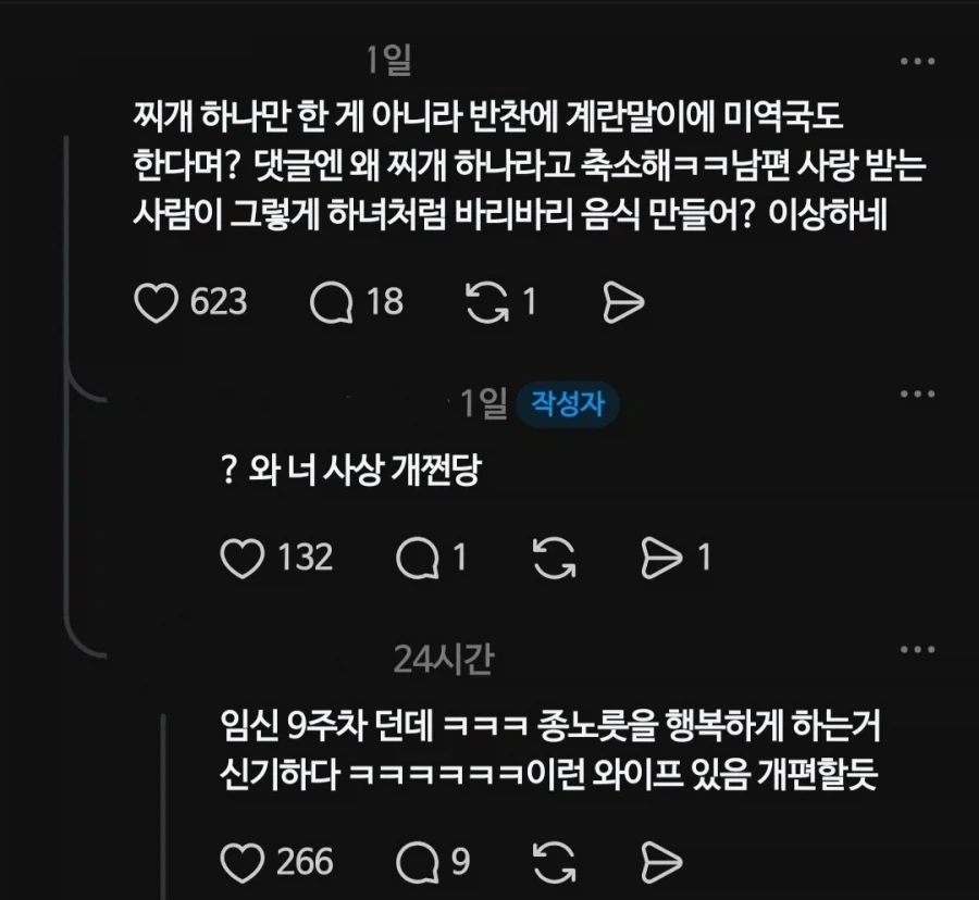 SNS에서 함부로 밥 차려준 얘기하면 안되는 이유...JPG_6.webp