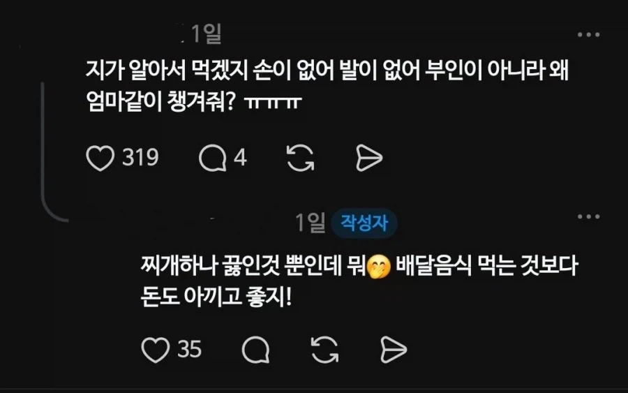 SNS에서 함부로 밥 차려준 얘기하면 안되는 이유...JPG_7.webp