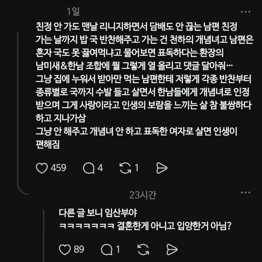 SNS에서 함부로 밥 차려준 얘기하면 안되는 이유...JPG_8.webp