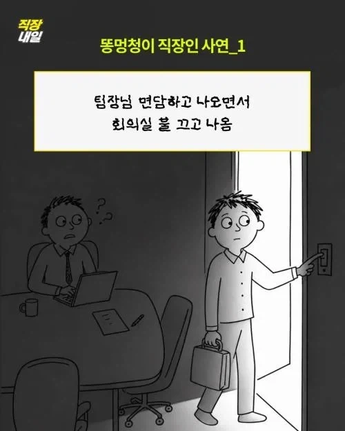 직장인들의 실수_1.webp