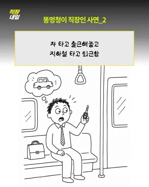직장인들의 실수_2.webp