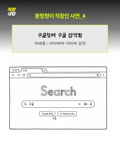 직장인들의 실수_3.webp