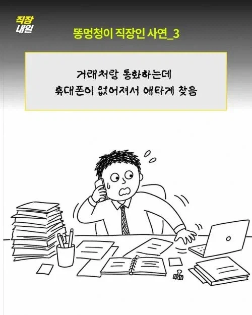 직장인들의 실수_4.webp