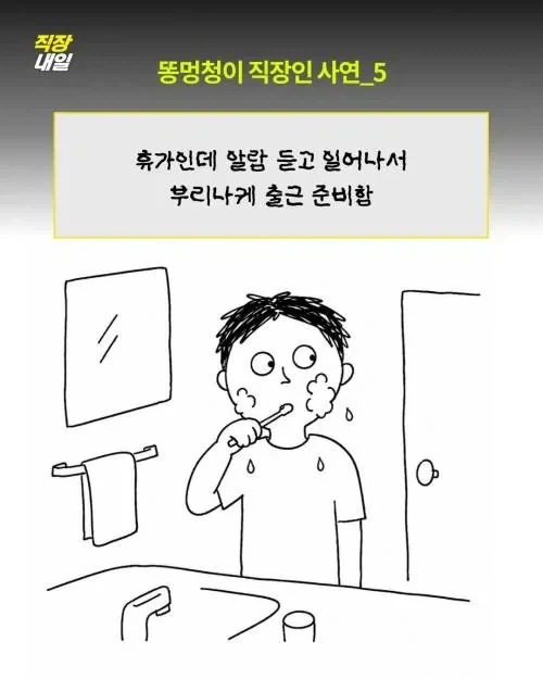 직장인들의 실수_5.webp