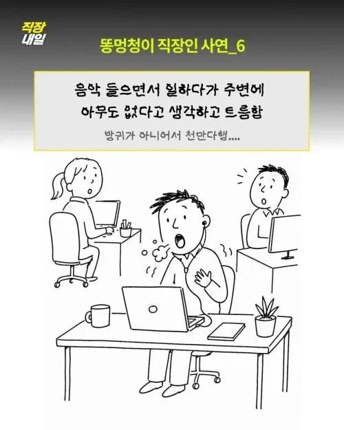 직장인들의 실수_6.webp
