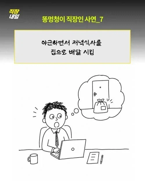 직장인들의 실수_7.webp