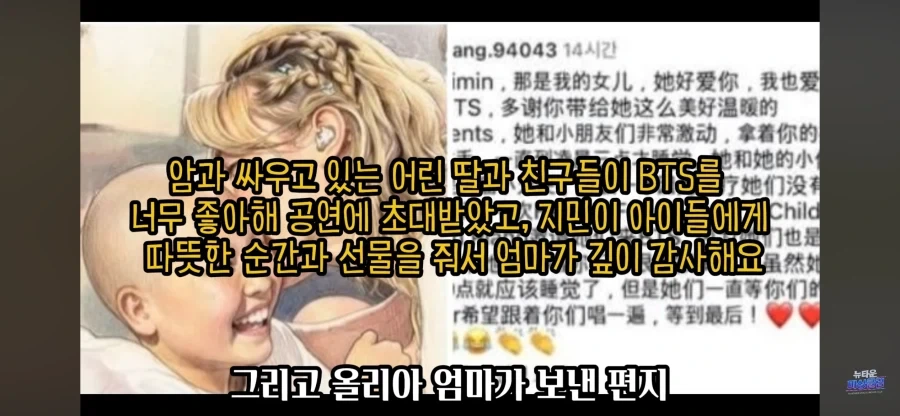 BTS 지민에게 뽀뽀 받은 소아암환자 올리비아_10.webp