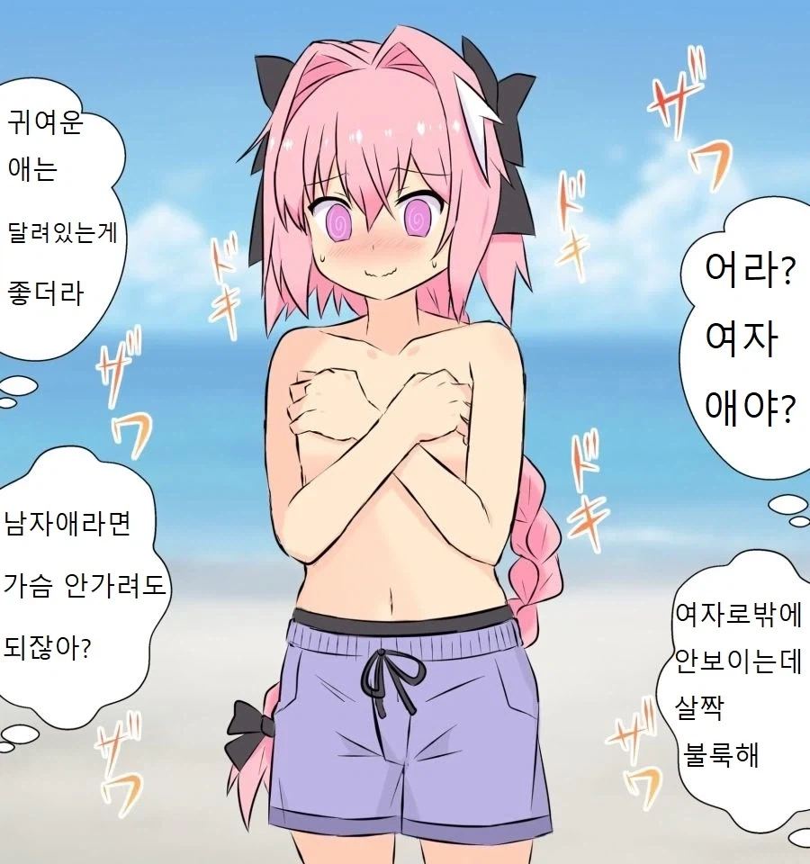 해수욕장에 간 아스톨포_1.webp