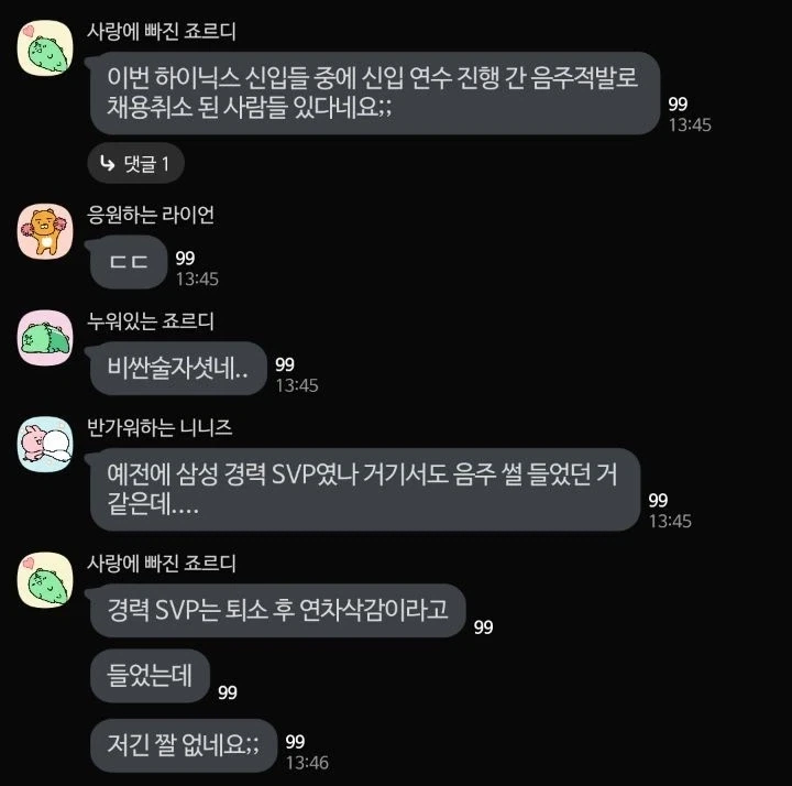 몇억짜리 술을 마신 하닉 신입.jpg_1.webp