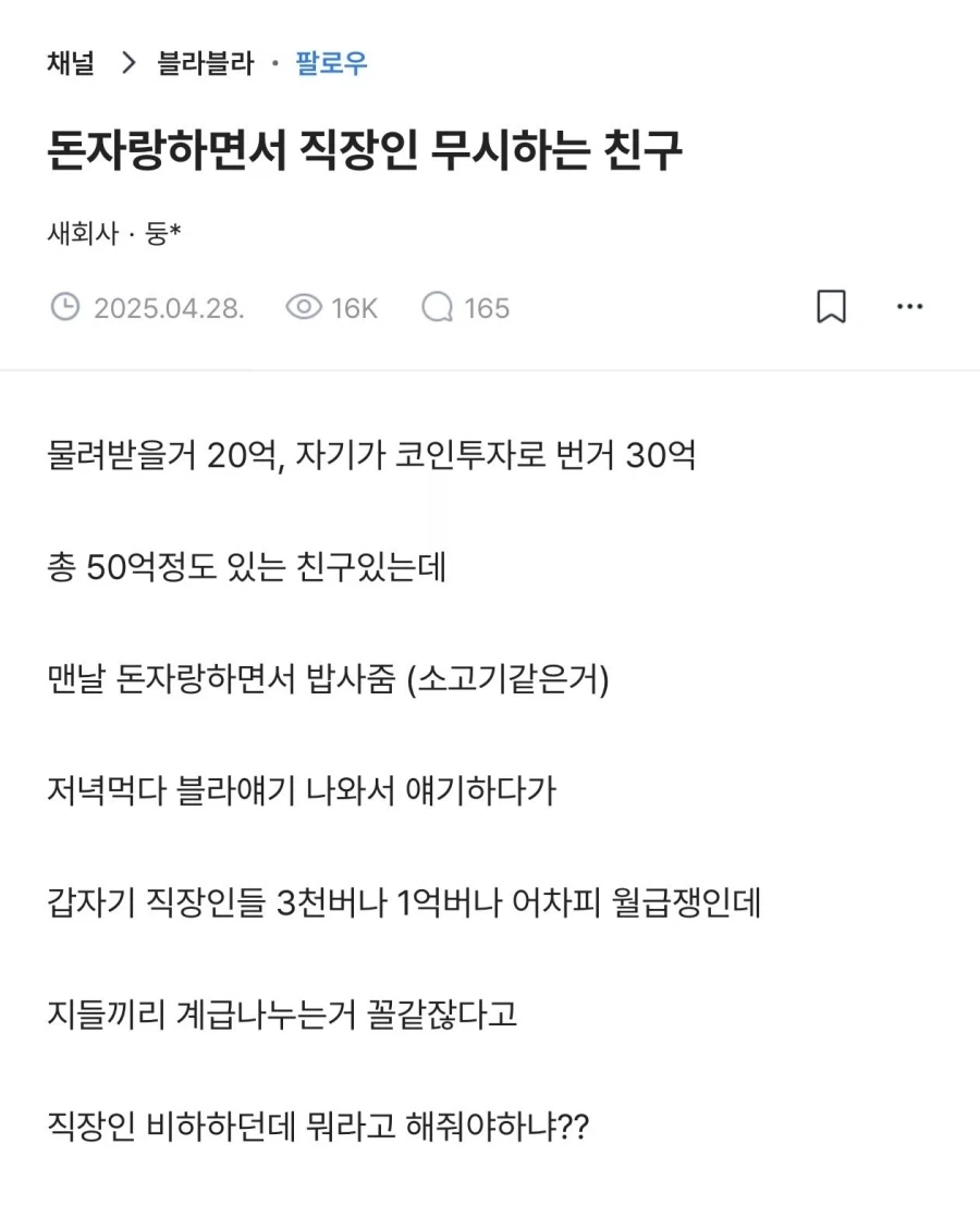 돈 자랑 하면서 소고기 사주는 친구_1.webp