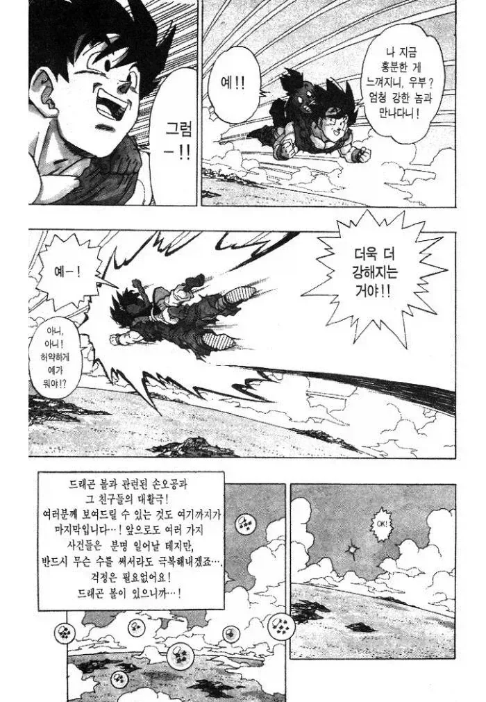 많이들 못버텼던 드래곤볼 하차구간_1.webp
