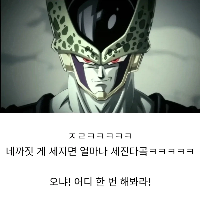 드래곤볼) 셀이 역대급 개폐급 빌런인 이유_1.webp